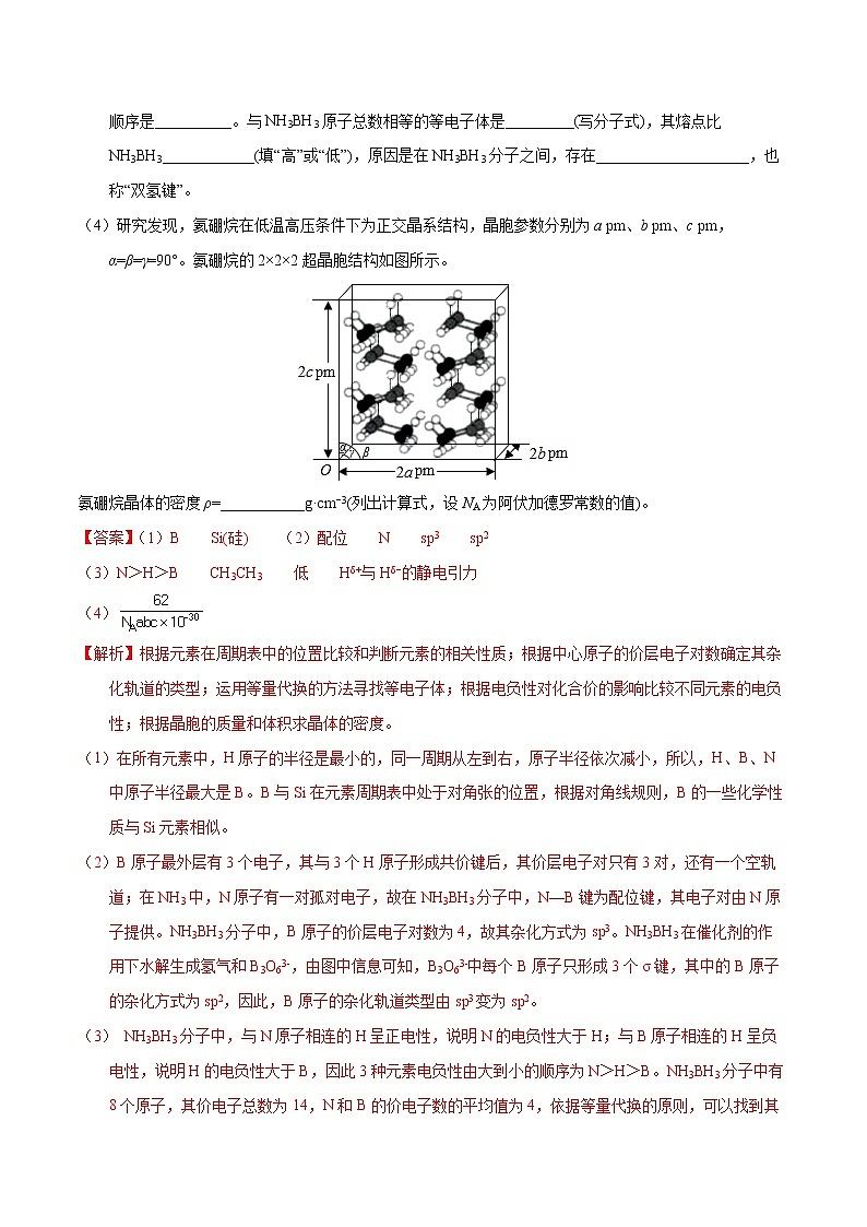 高考化学（2011~2020）真题专项练习   专题65  物质结构综合（选考）（A）（教师版）03