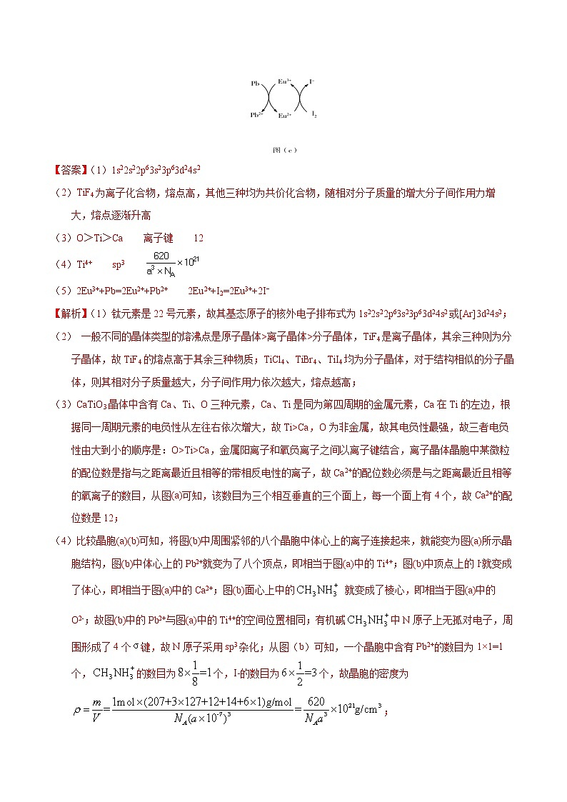 高考化学（2011~2020）真题专项练习   专题66  物质结构综合（选考）（B）（教师版）02
