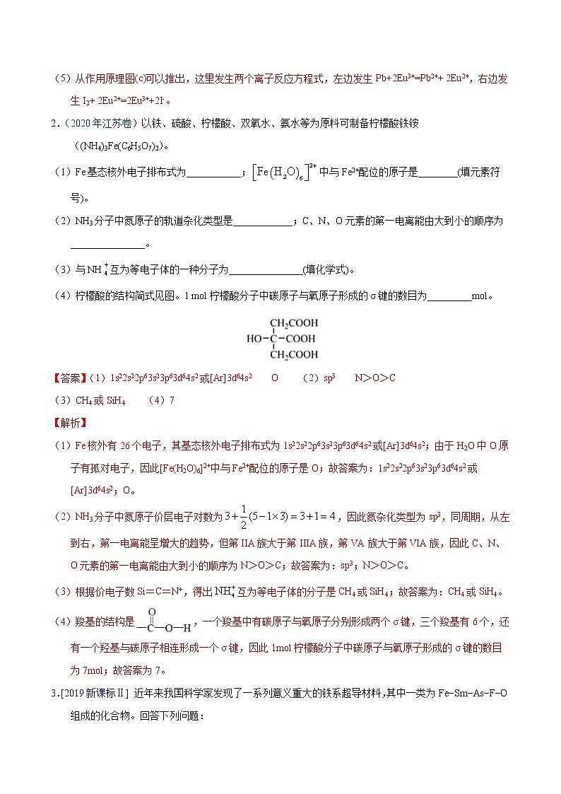 高考化学（2011~2020）真题专项练习   专题66  物质结构综合（选考）（B）（教师版）03