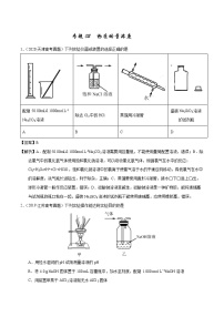 高考化学（2011~2020）真题专项练习   专题02  物质的量浓度（教师版）