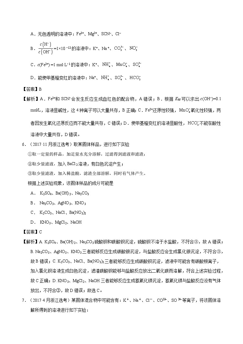 高考化学（2011~2020）真题专项练习   专题04  离子反应与离子共存（教师版）03