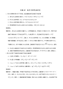 高考化学（2011~2020）真题专项练习   专题05  离子方程式的书写（教师版）