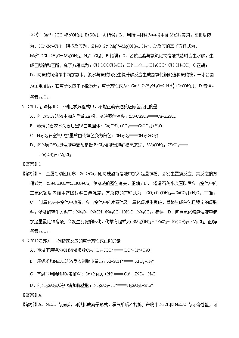 高考化学（2011~2020）真题专项练习   专题05  离子方程式的书写（教师版）03