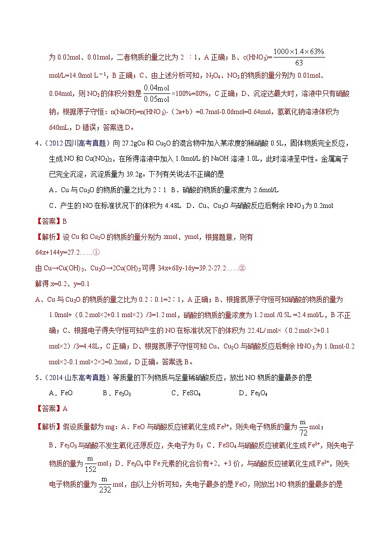 高考化学（2011~2020）真题专项练习   专题07  氧化还原反应相关计算（教师版）02