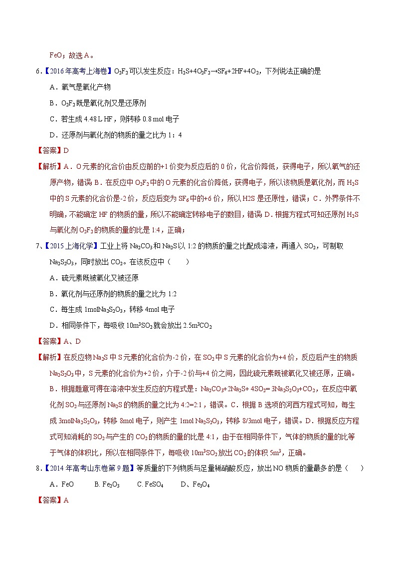 高考化学（2011~2020）真题专项练习   专题07  氧化还原反应相关计算（教师版）03
