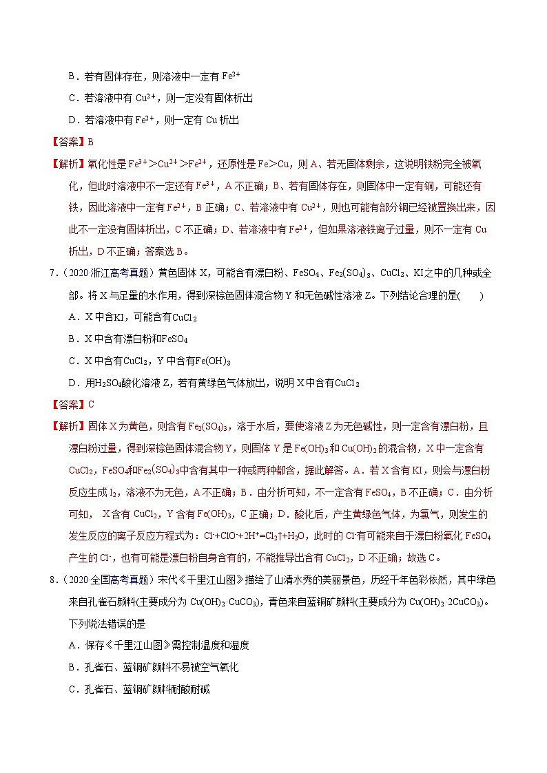 高考化学（2011~2020）真题专项练习   专题09  铁、铜及其化合物（教师版）03