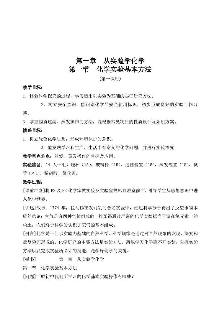 高中化学必修1全册教案（教学设计）01