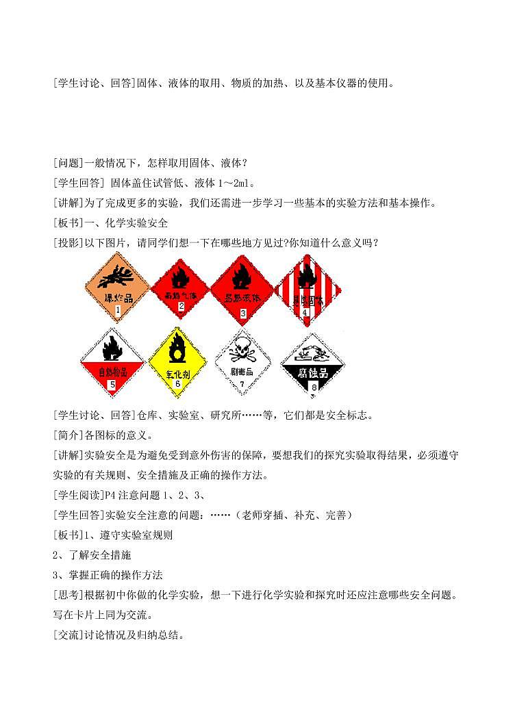 高中化学必修1全册教案（教学设计）02