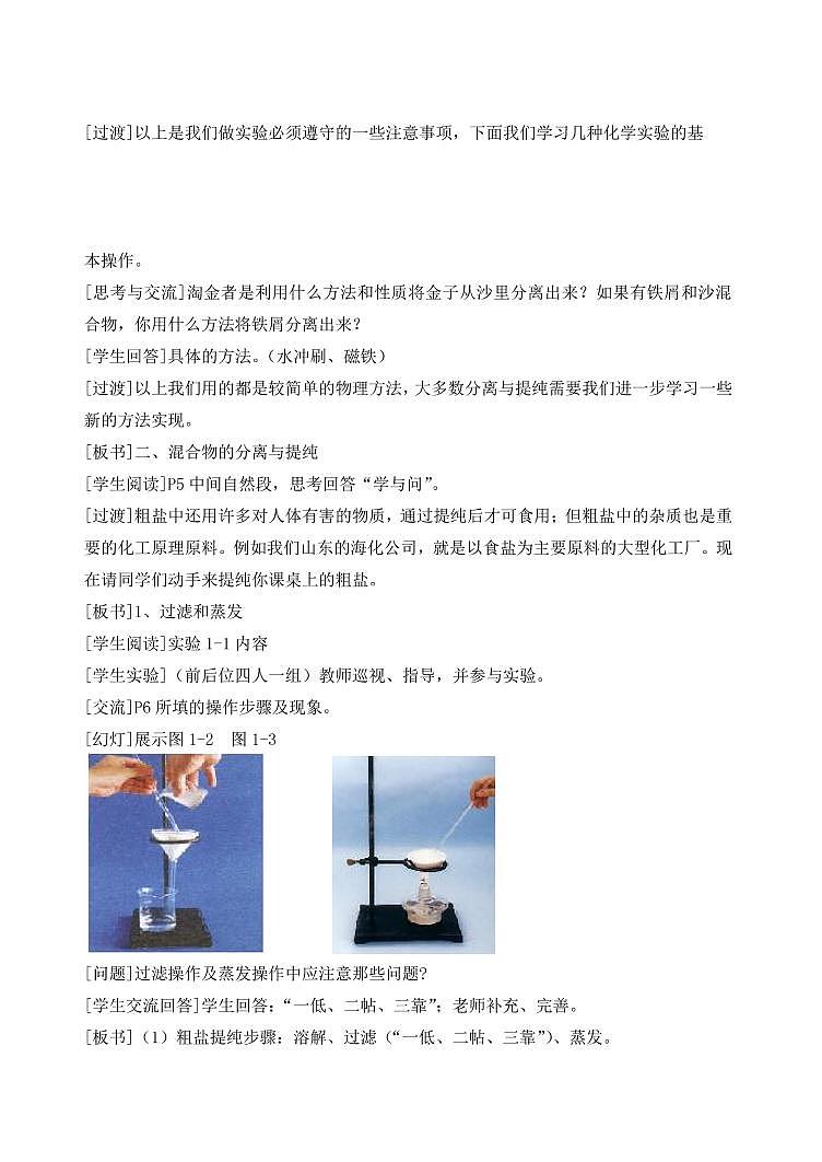 高中化学必修1全册教案（教学设计）03