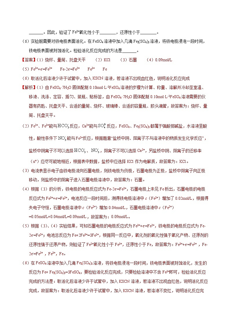 高考化学（2011~2020）真题专项练习   专题60  探究性综合实验（教师版）02