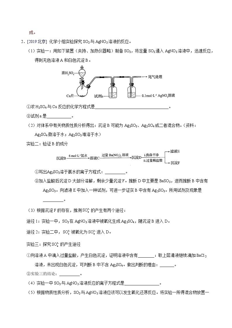 高考化学（2011~2020）真题专项练习   专题60  探究性综合实验（教师版）03