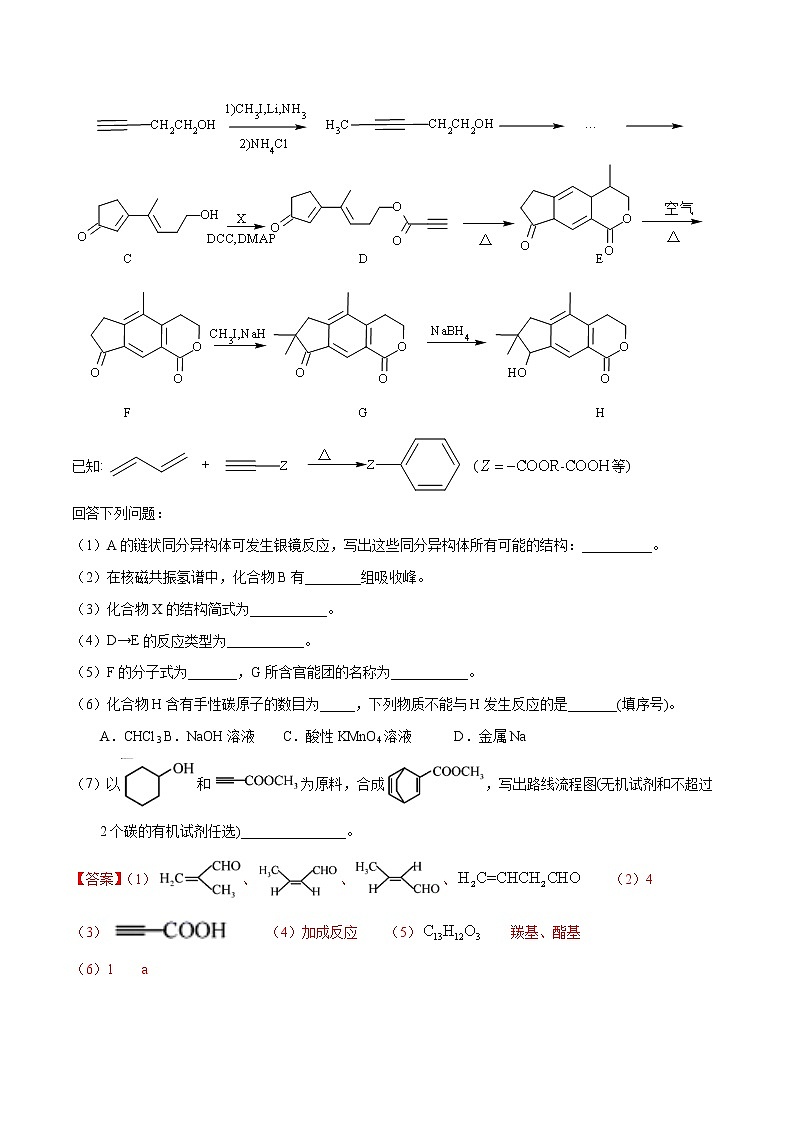高考化学（2011~2020）真题专项练习   专题50  有机合成（选修）（教师版）03