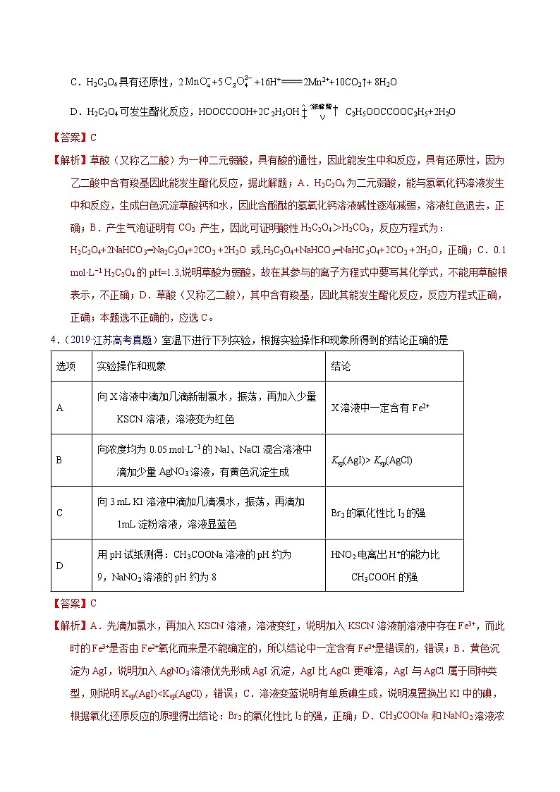 高考化学（2011~2020）真题专项练习   专题56  实验设计与评价（教师版）03