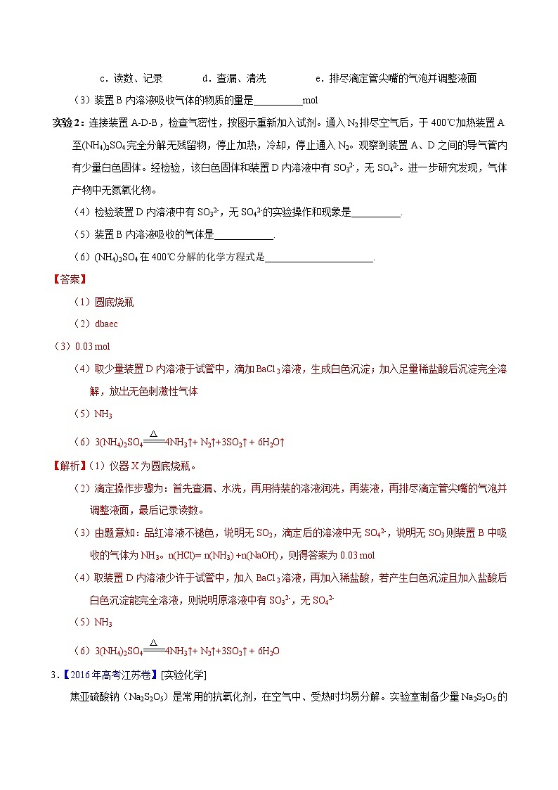 高考化学（2011~2020）真题专项练习   专题57  气体制备综合实验（教师版）第3页