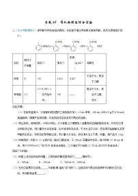 高考化学（2011~2020）真题专项练习   专题58  有机物制备综合实验（教师版）