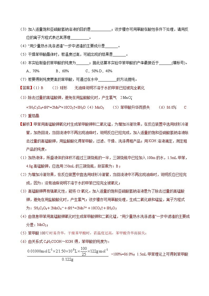 高考化学（2011~2020）真题专项练习   专题58  有机物制备综合实验（教师版）02
