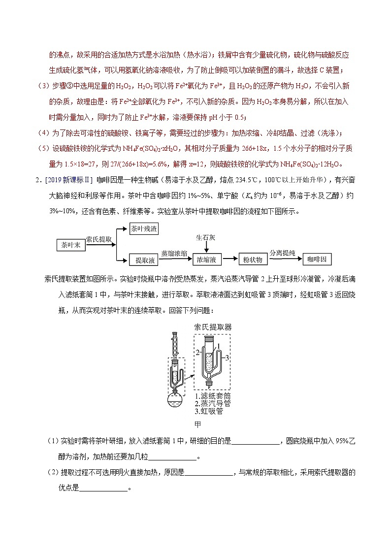 高考化学（2011~2020）真题专项练习   专题59  物质制备纯化综合实验（教师版）02