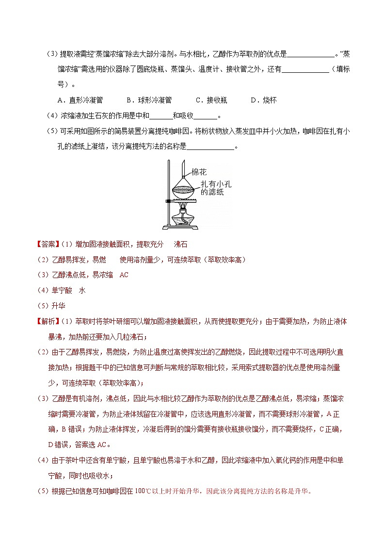 高考化学（2011~2020）真题专项练习   专题59  物质制备纯化综合实验（教师版）03