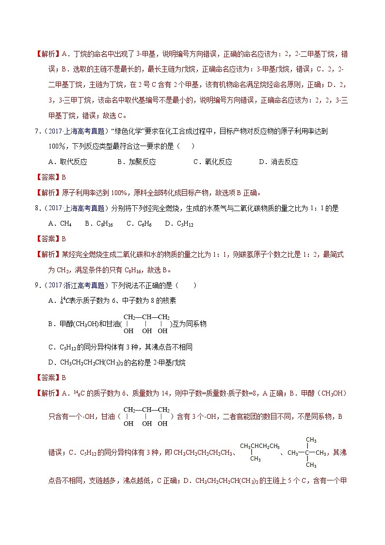高考化学（2011~2020）真题专项练习   专题41  有机物结构特点与命名（教师版）03