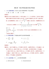 高考化学（2011~2020）真题专项练习   专题42  同分异构现象与同分异构体（教师版）