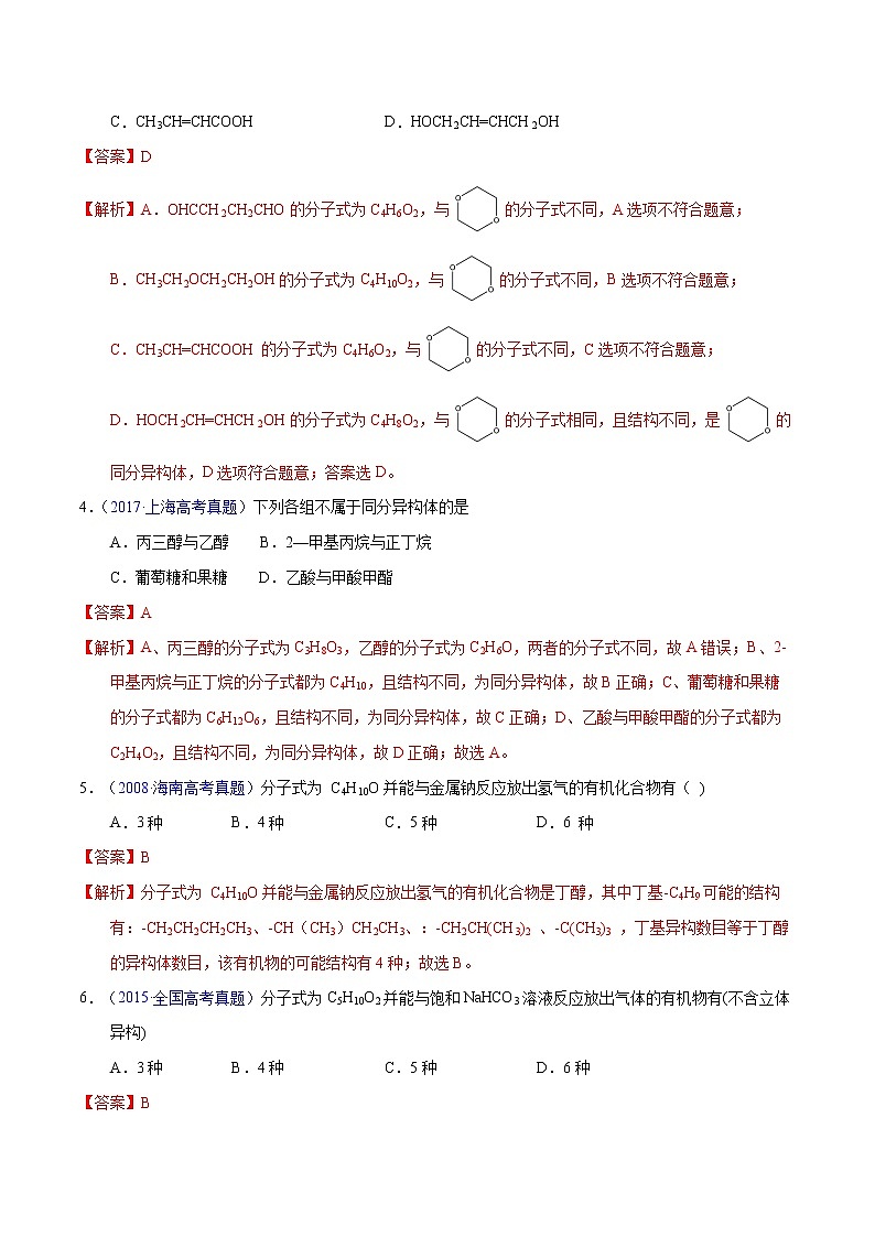 高考化学（2011~2020）真题专项练习   专题42  同分异构现象与同分异构体（教师版）02