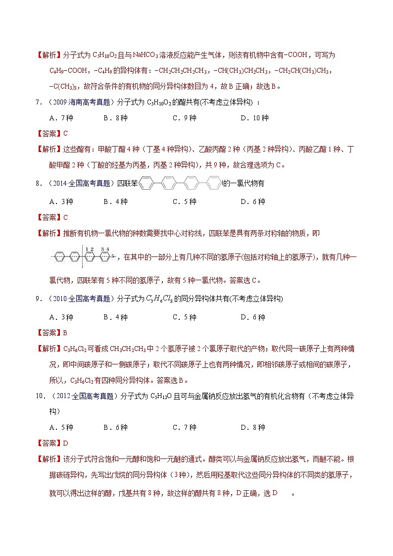 高考化学（2011~2020）真题专项练习   专题42  同分异构现象与同分异构体（教师版）03