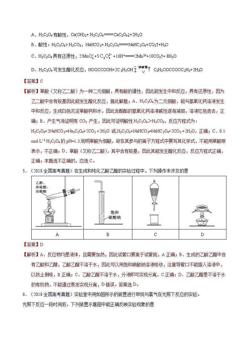 高考化学（2011~2020）真题专项练习   专题43  有机实验（选择）（教师版）03