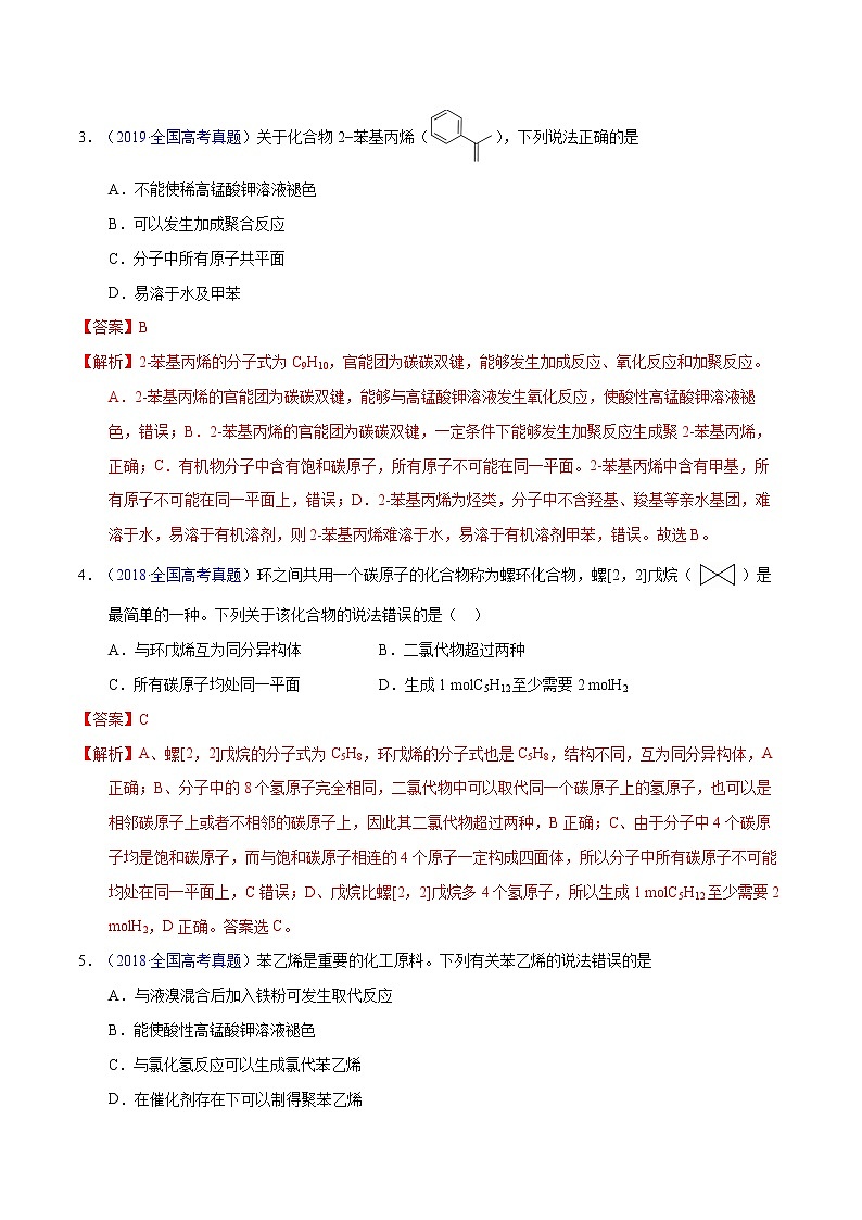 高考化学（2011~2020）真题专项练习   专题44  烃（教师版）02