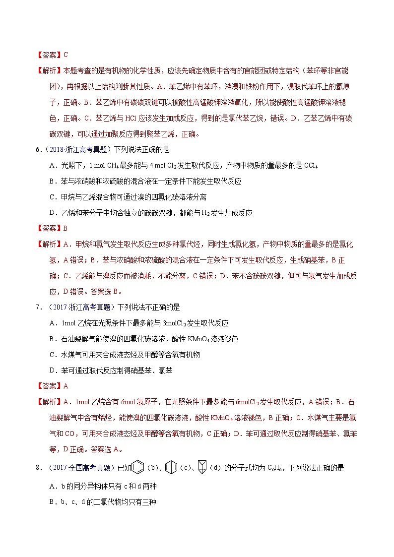 高考化学（2011~2020）真题专项练习   专题44  烃（教师版）03