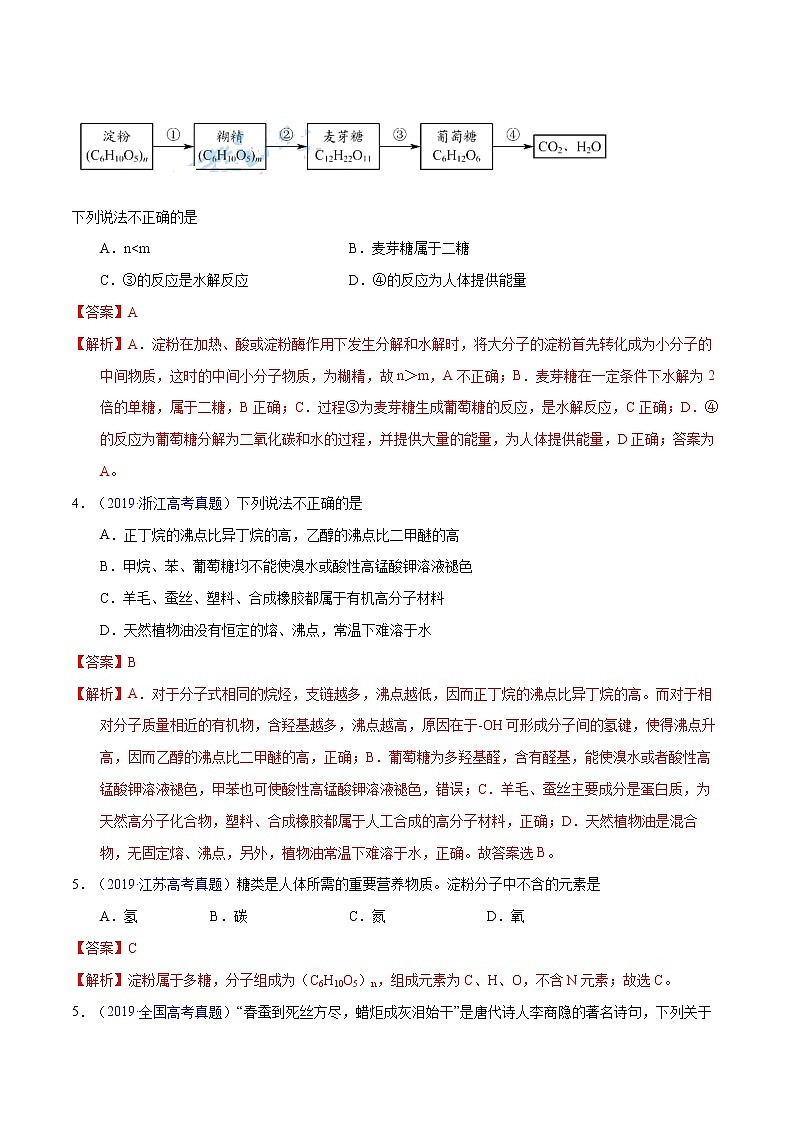 高考化学（2011~2020）真题专项练习   专题47  基本营养物质（教师版）02