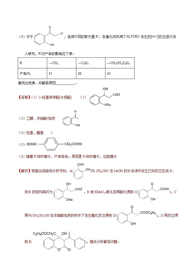 高考化学（2011~2020）真题专项练习   专题48  有机推断（选修）（教师版）02