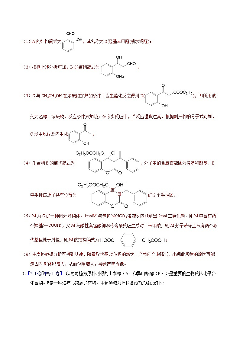 高考化学（2011~2020）真题专项练习   专题48  有机推断（选修）（教师版）03