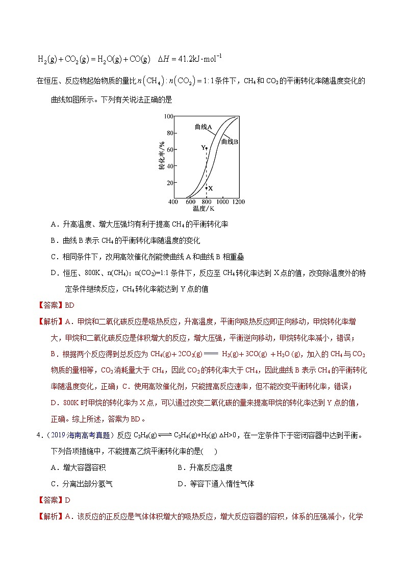 高考化学（2011~2020）真题专项练习   专题30  化学平衡的建立与移动（A）（教师版）02