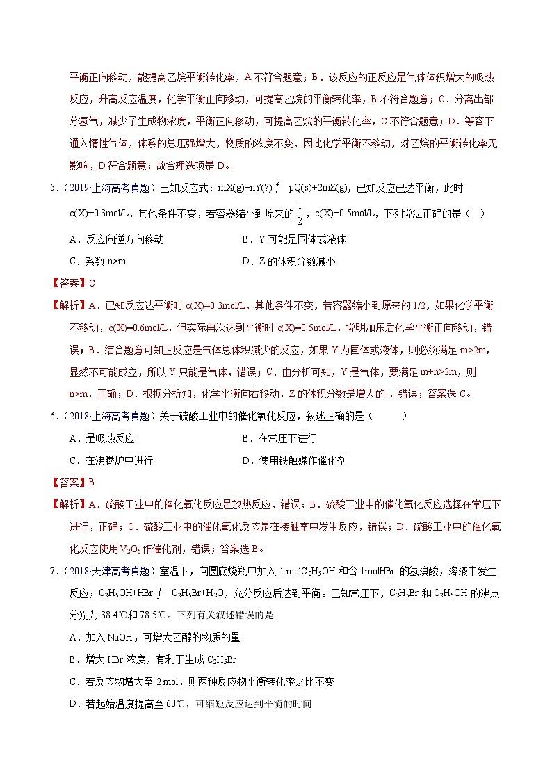 高考化学（2011~2020）真题专项练习   专题30  化学平衡的建立与移动（A）（教师版）03