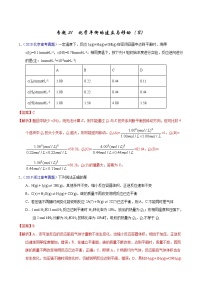 高考化学（2011~2020）真题专项练习   专题31  化学平衡的建立与移动（B）（教师版）