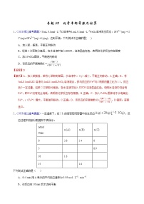 高考化学（2011~2020）真题专项练习   专题32  化学平衡常数及计算（教师版）