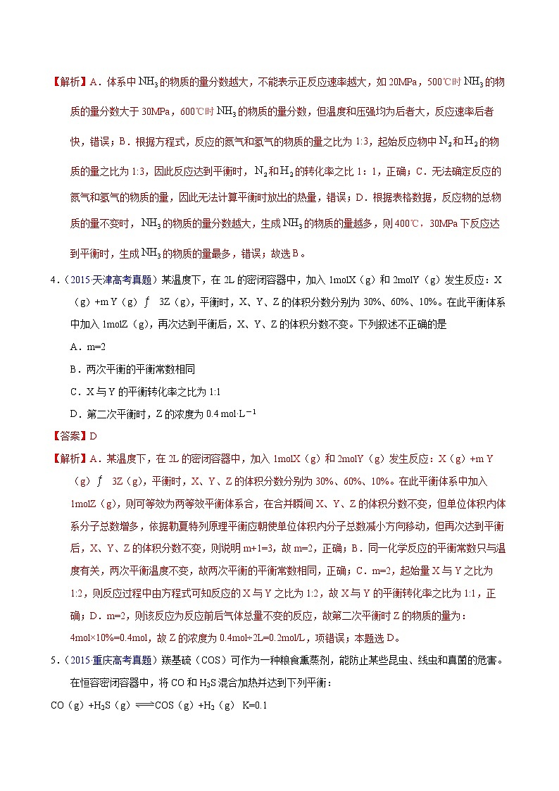 高考化学（2011~2020）真题专项练习   专题32  化学平衡常数及计算（教师版）03