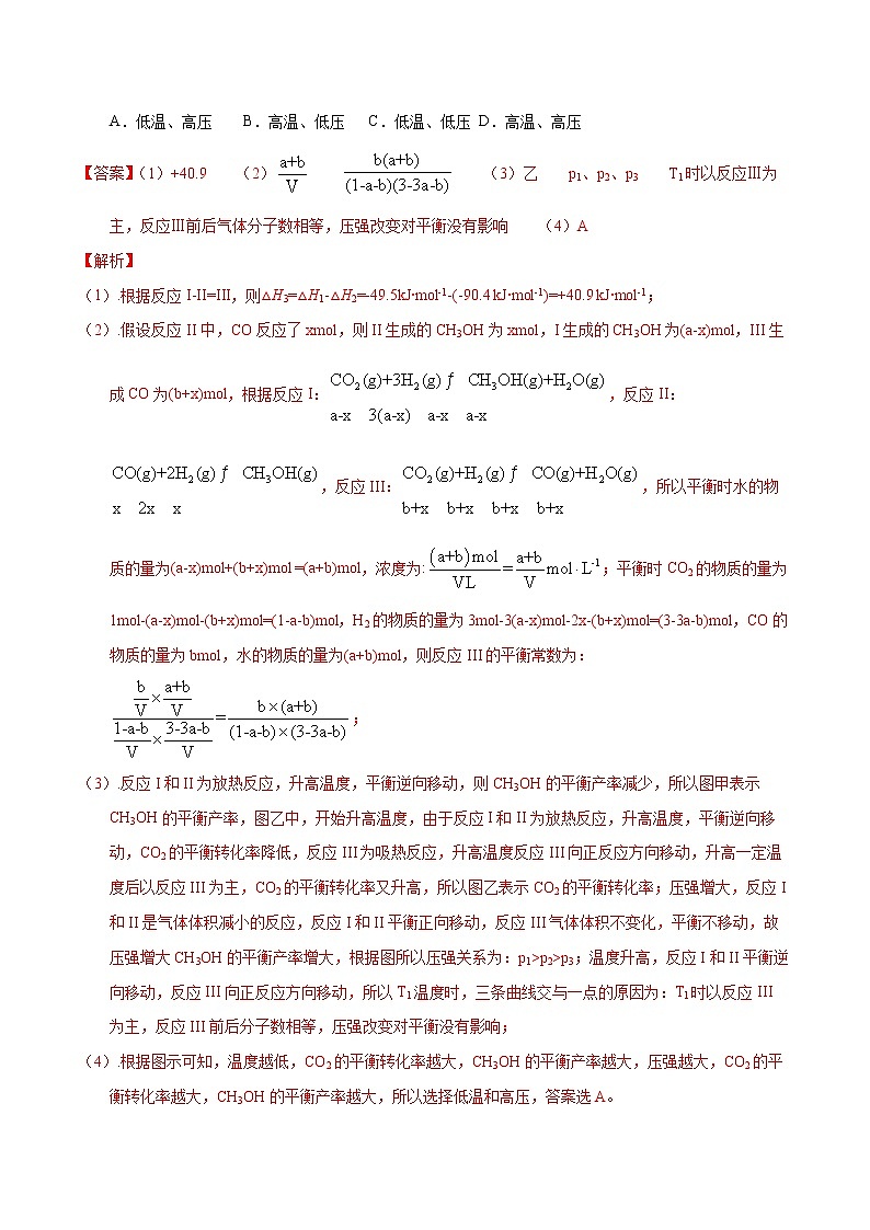 高考化学（2011~2020）真题专项练习   专题34  化学反应速率与平衡综合问题（教师版）02