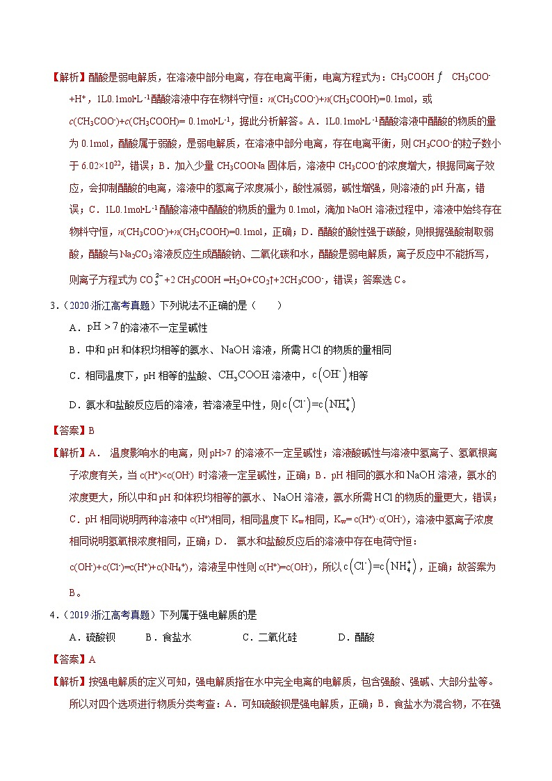 高考化学（2011~2020）真题专项练习   专题35  弱电解质的电离（教师版）02