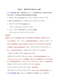 高考化学（2011~2020）真题专项练习   专题40  溶液中粒子浓度大小比较（教师版）