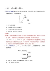 高考化学（2011~2020）真题专项练习   专题20  化学反应与能量变化（教师版）