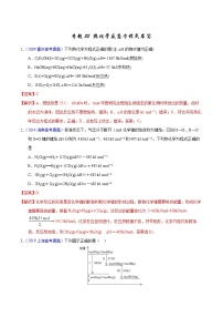 高考化学（2011~2020）真题专项练习   专题22  热化学反应方程式书写（教师版）