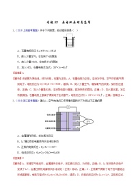 高考化学（2011~2020）真题专项练习   专题23  原电池原理与应用（教师版）