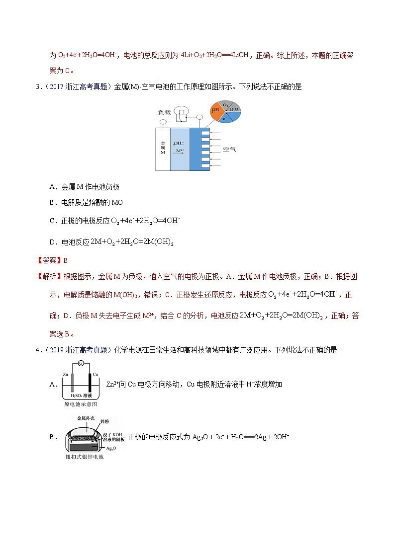 高考化学（2011~2020）真题专项练习   专题23  原电池原理与应用（教师版）02