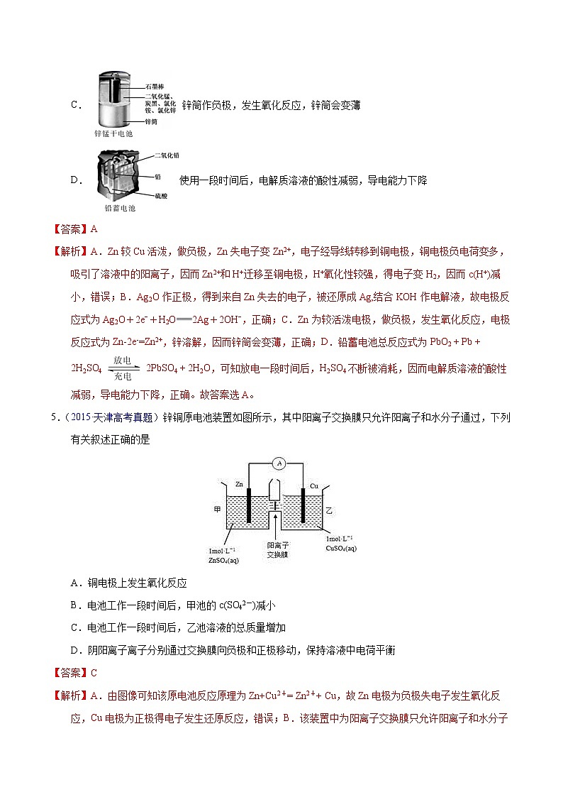 高考化学（2011~2020）真题专项练习   专题23  原电池原理与应用（教师版）03