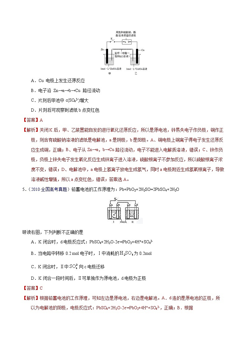 高考化学（2011~2020）真题专项练习   专题24  电解原理（教师版）03