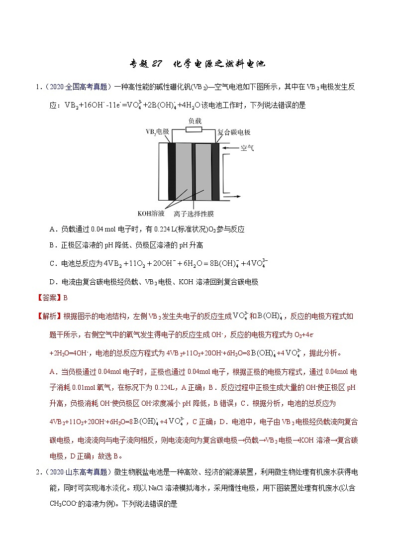 高考化学（2011~2020）真题专项练习   专题26  化学电源之燃料电池（教师版）01