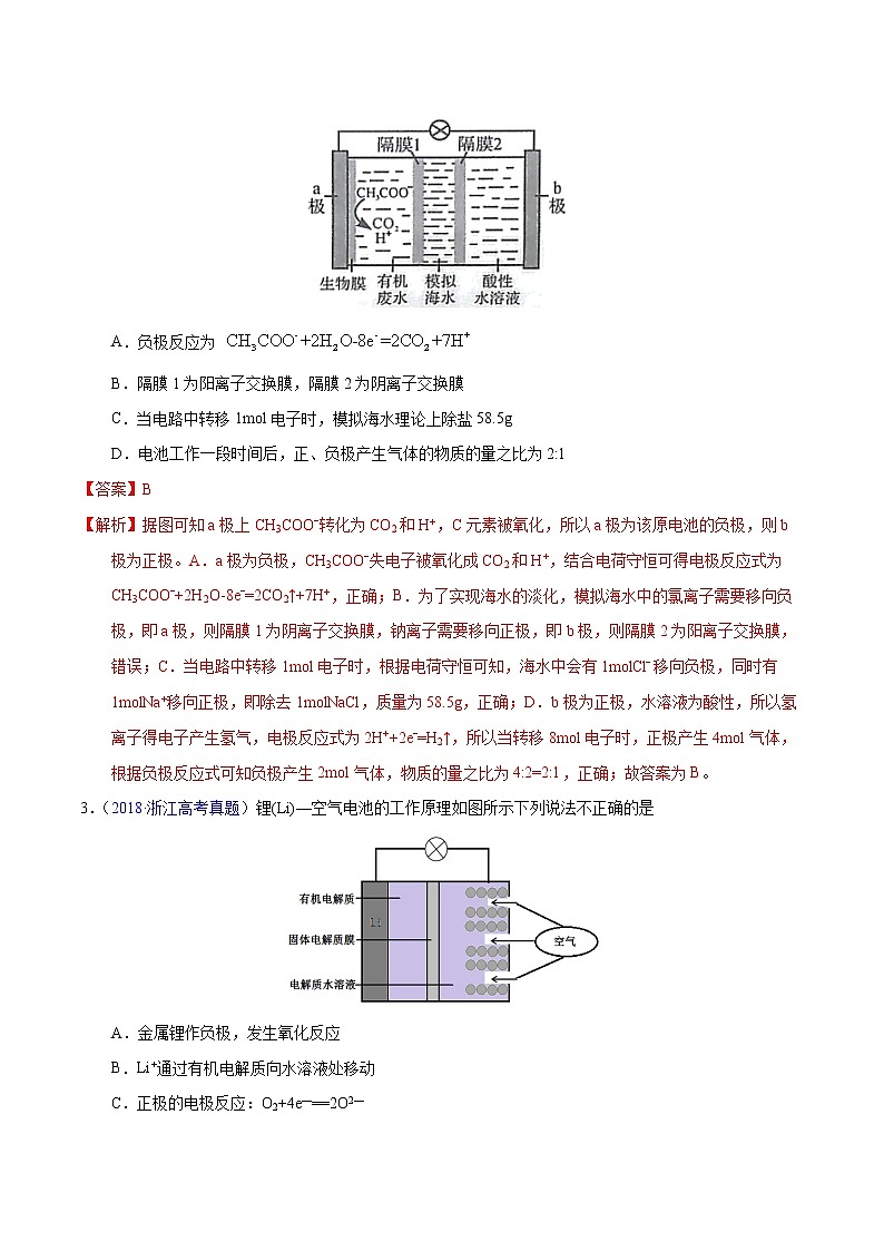 高考化学（2011~2020）真题专项练习   专题26  化学电源之燃料电池（教师版）02