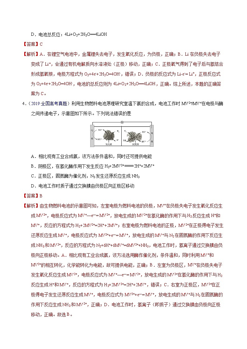高考化学（2011~2020）真题专项练习   专题26  化学电源之燃料电池（教师版）03