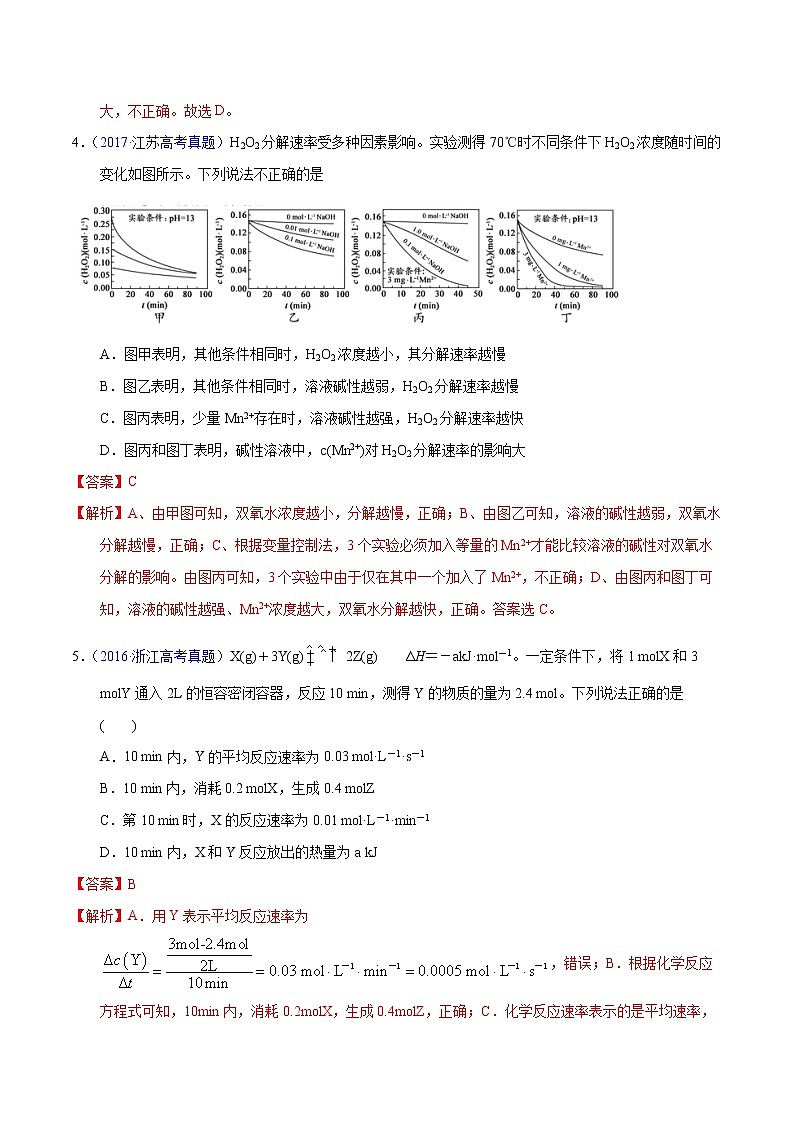 高考化学（2011~2020）真题专项练习   专题29  化学反应速率（教师版）03